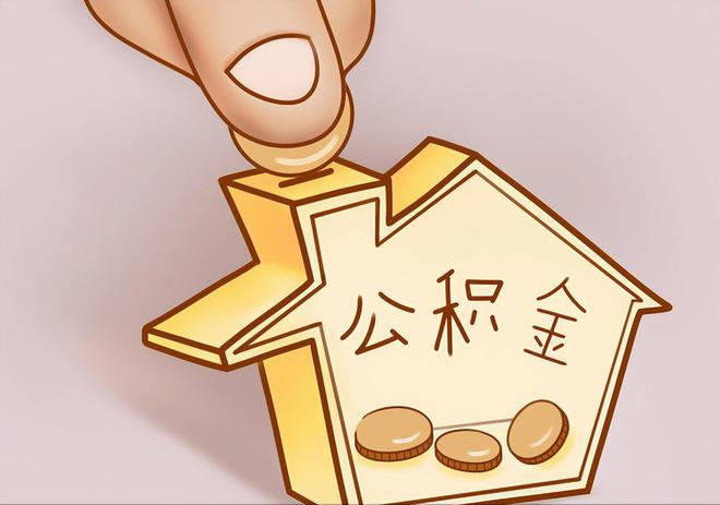 镇原住房公积金提取代办